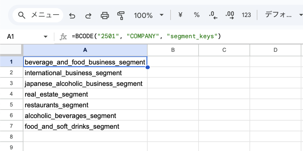 segment_keysの取得例