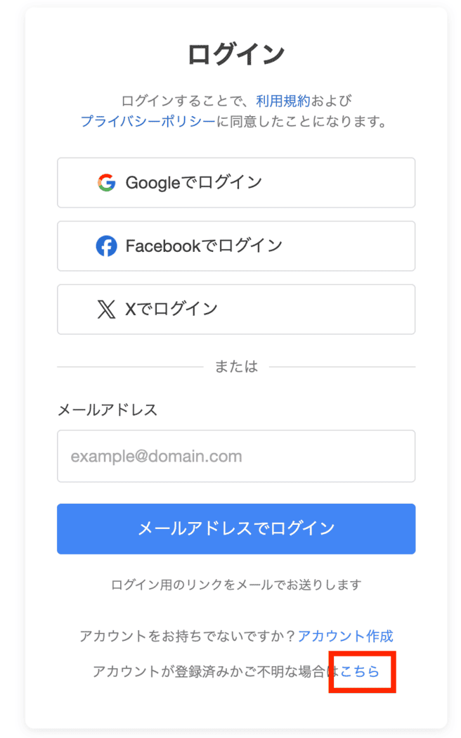 ご自身のアカウントがどの認証方法かのお問い合わせ