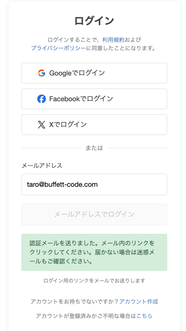 メールアドレスを利用したログイン
