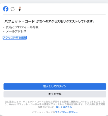 Facebookアカウントを使用したログイン