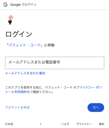 Googleアカウントを使用したログイン