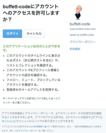 X（旧Twitter）アカウントを使用したログイン